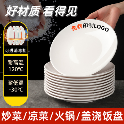 密胺仿瓷白圆盘饭店餐厅专用炒菜盖饭凉菜盘子商用餐饮加厚耐摔
