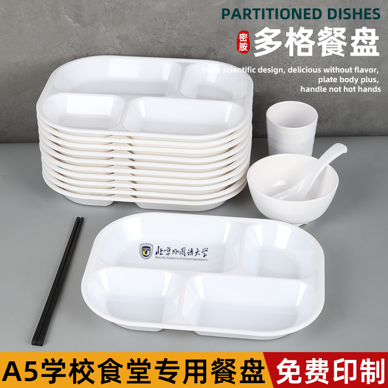 加厚密胺分格餐盘学校工厂食堂专用仿瓷四格自助餐盘快餐盘多格盘