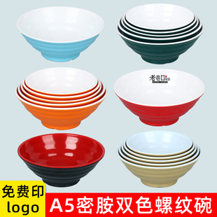 食品级密胺螺纹面碗商用饭店面馆专用仿瓷碗塑料碗螺蛳粉汤碗大碗