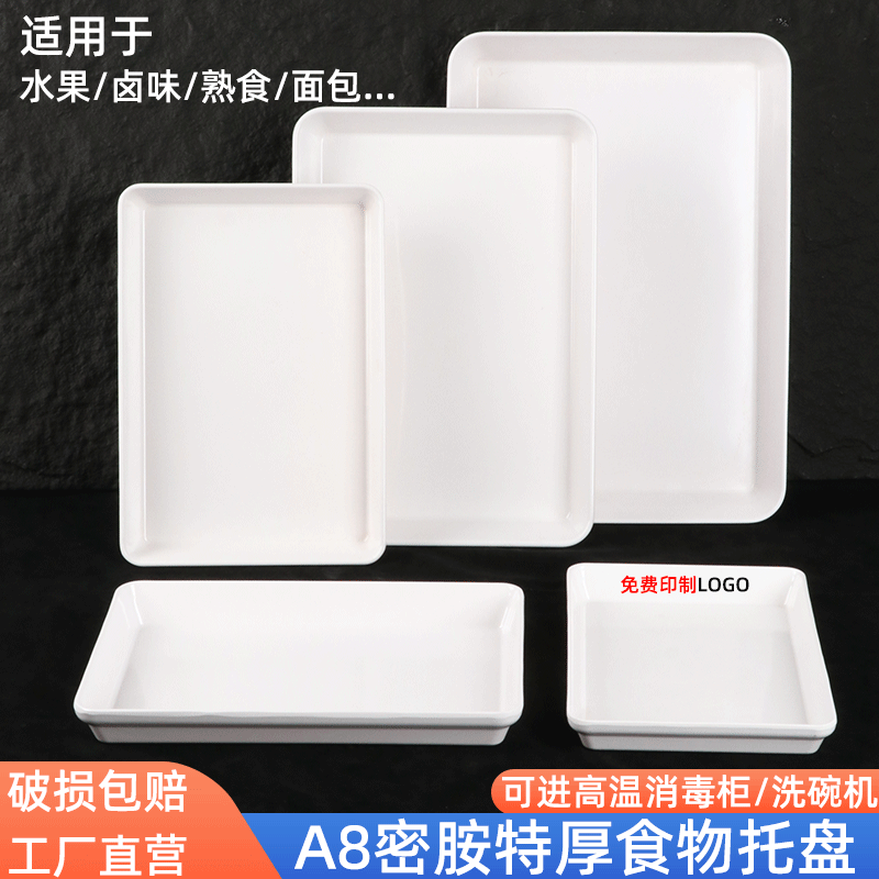 密胺卤菜卤味展示盘自助餐托盘熟食凉菜盘面包点心蛋糕水果托盘