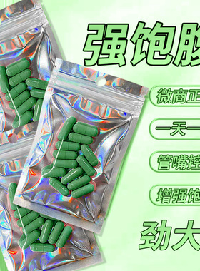 【微商老款  模特内部专用】加强版魔鬼绿减肥控制抑制减少食欲剂饱腹感不饿管嘴顽固型降脂去抗体产后恢复神器正品