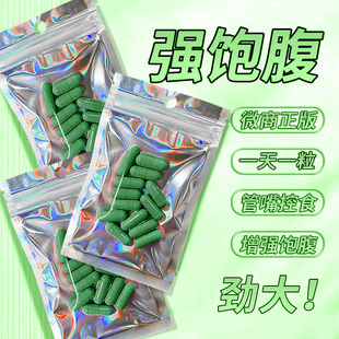 【微商老款  模特内部专用】加强版魔鬼绿减肥控制抑制减少食欲剂饱腹感不饿管嘴顽固型降脂去抗体产后恢复神器正品