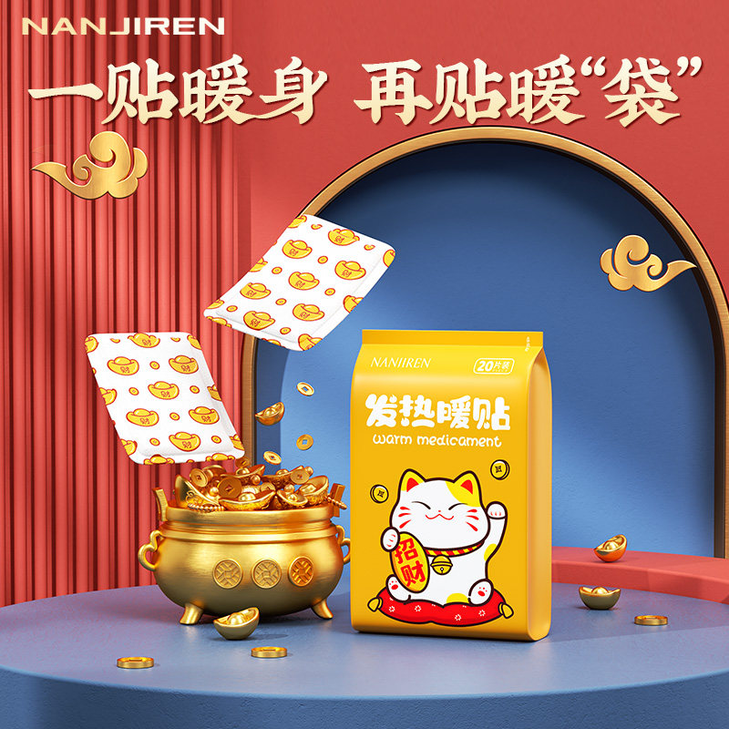 南极人暖贴宝宝贴自发热100片保暖贴/热敷贴/轻盈