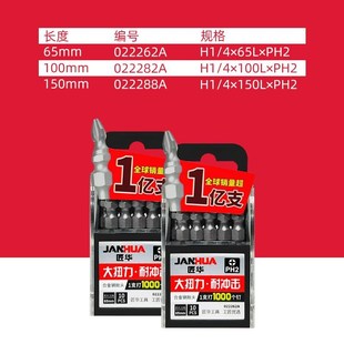 匠华批头电动螺丝刀批头双十字风批咀起子头加长磁性电钻批嘴超硬