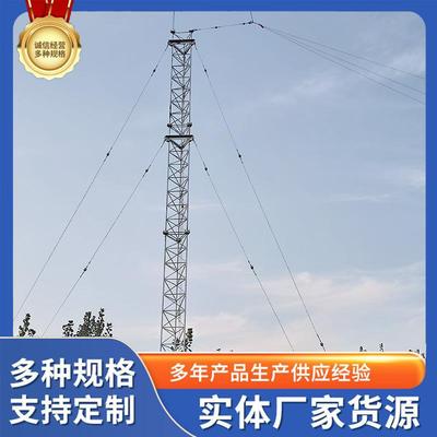 钢结构拉线塔三角塔避雷监控通信短波天线塔使用年限50年源厂直供