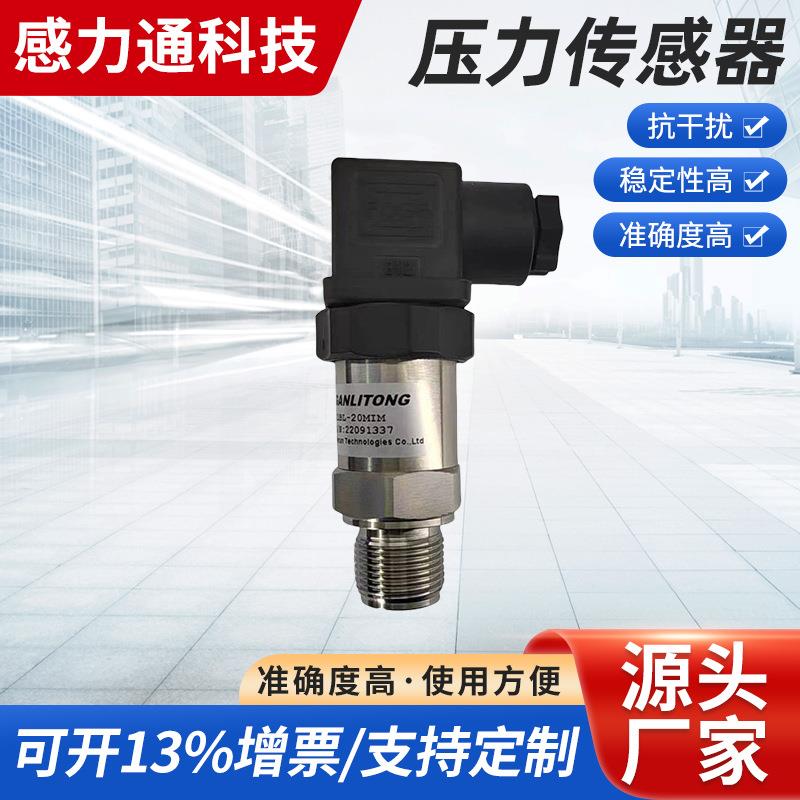 压力传感器变送器气压油压液压水压测量压力传感器电流型电压型