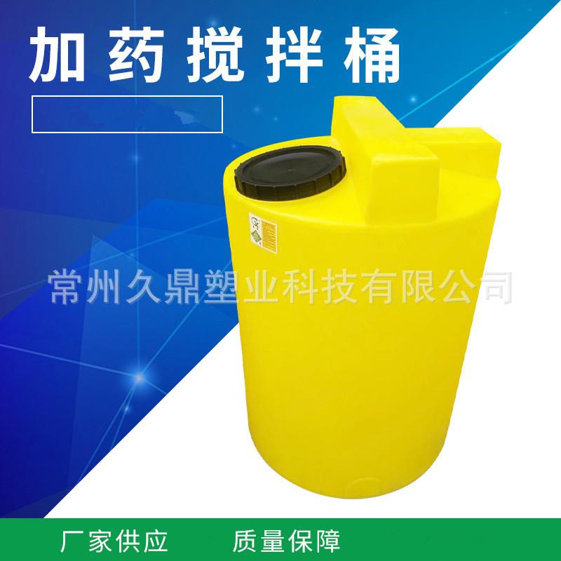 加药搅拌桶PE水肥一体耐酸碱牛津料洗洁精搅拌罐加药装置耐腐