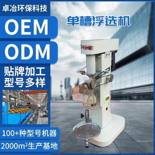 单槽浮选机X0.5L0.75L1.5L3L浮选机配件实验浮选机厂家