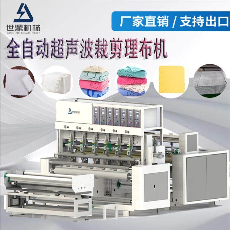 全自动超声波裁切理布机毛巾裁切铺布机布料裁切铺布机