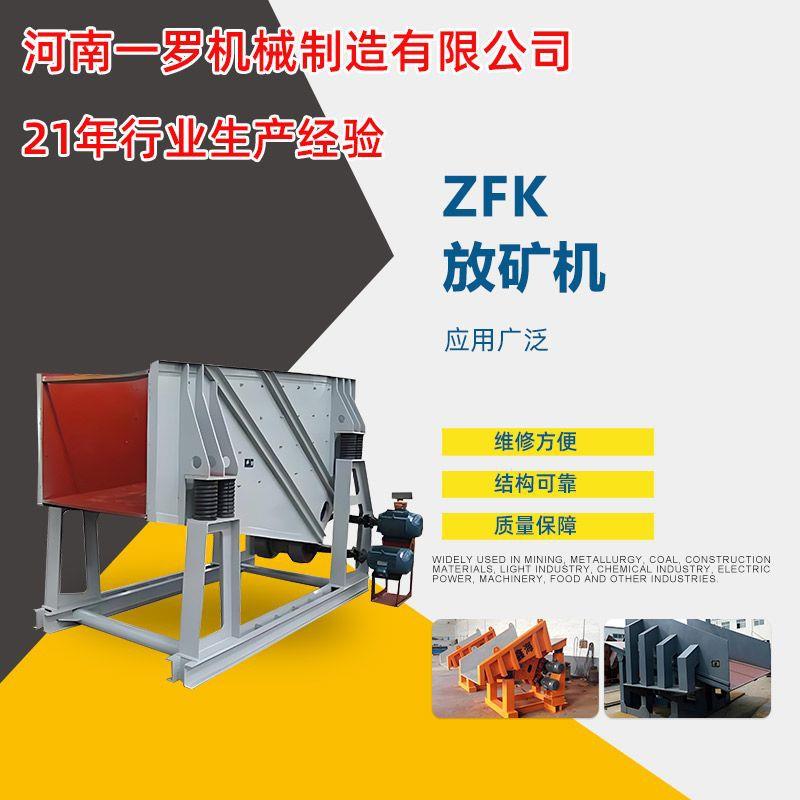 ZFK放矿机冶金化工建材筛分放矿机重型振动放矿机矿用给料机