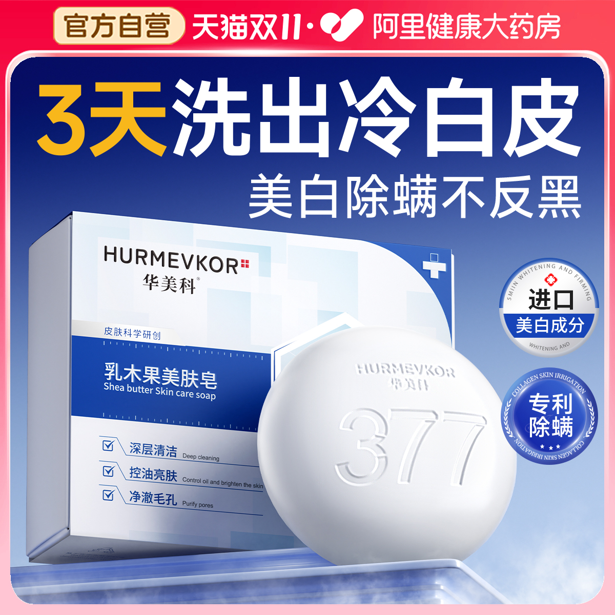 【羊脂美白皂】美白全身去胸背痘