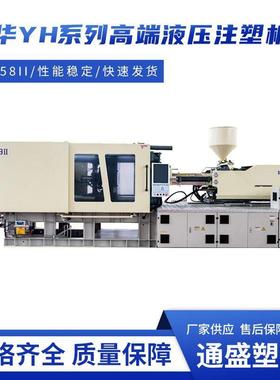 YH188II/00克高端液压注塑机高速私服卧式塑料成型机厂销