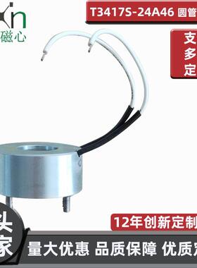 24V12V微型圆管电磁铁T3417S直流不剩磁圆管电磁铁高速制动环保