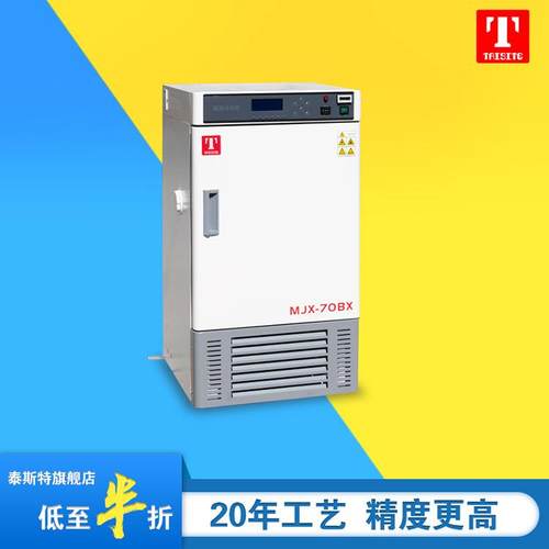 直营霉菌培养箱养护箱MJX型恒湿恒温紫外控温