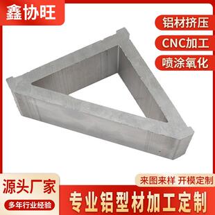 三角形铝合金框架件铝材挤压CNC加工喷涂氧化工业设备支撑结构件