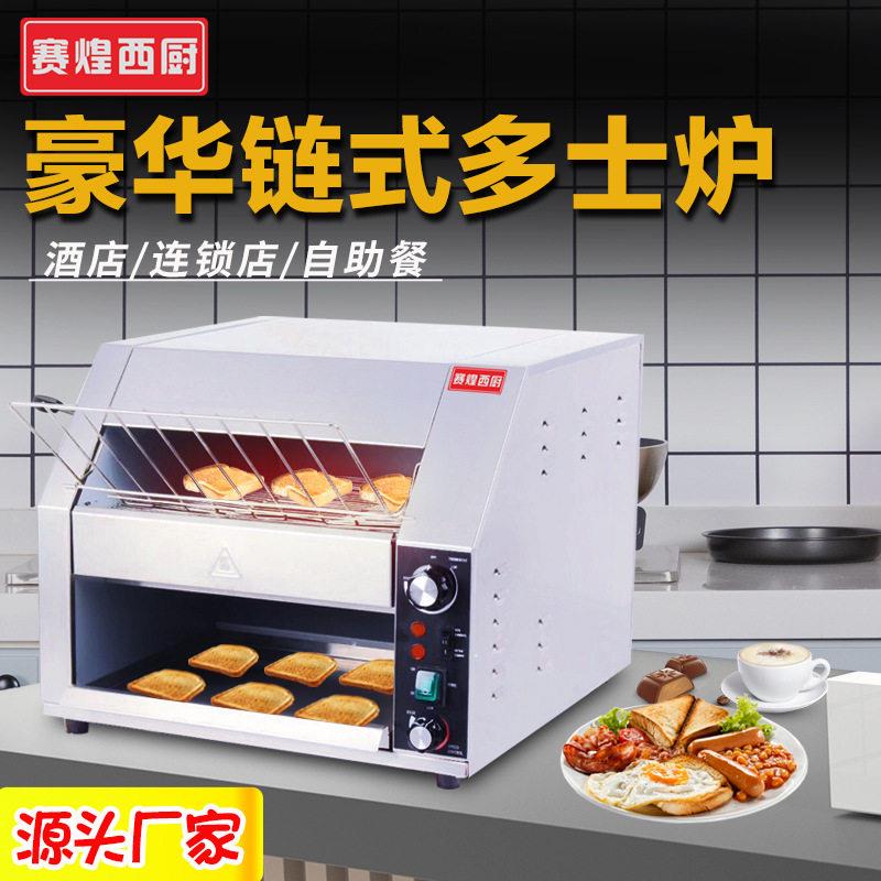链式多士炉商用吐司机履带式自助餐酒店早餐自动烤面包机