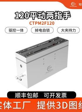 伺服电动夹爪平行两指力控微型机器人柔性工业电夹爪夹具CTPM2F12