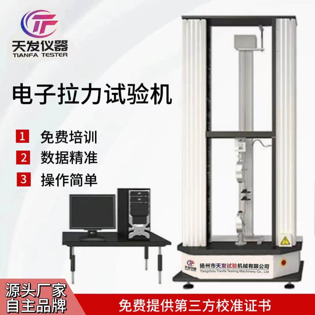 塑料拉力机塑料拉伸三点弯曲试验机塑料弹性模量拉力试验机厂家