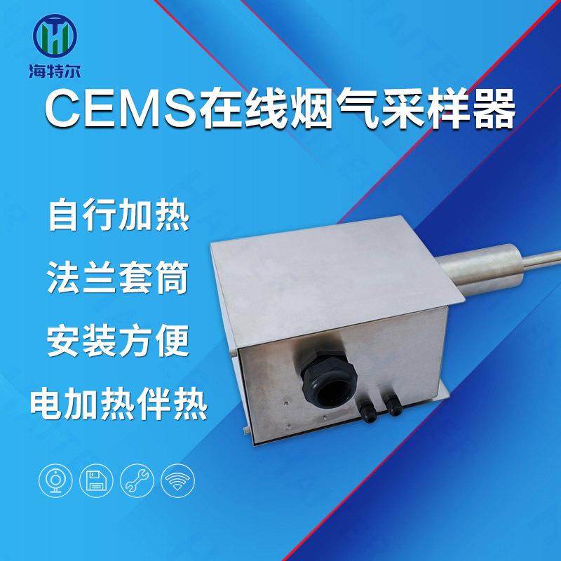 在线烟气采样器烟尘粉尘检测采样探头采样探杆