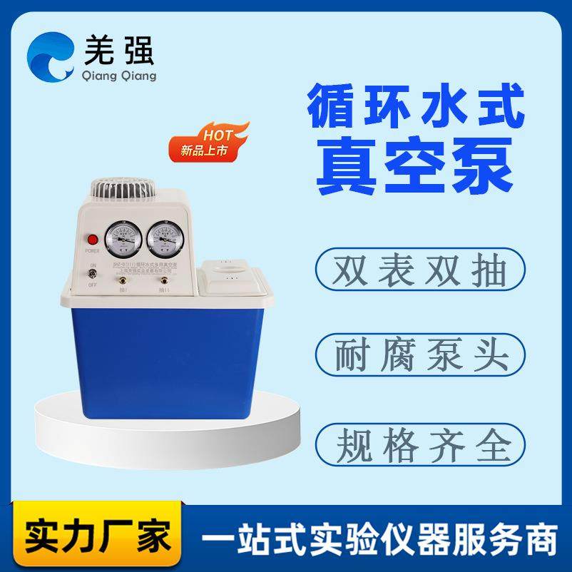 循环水式多用真空泵SHZ-DIII型实验室抽滤瓶过滤循环真空泵