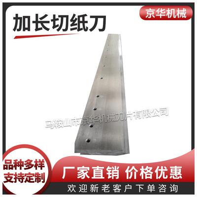 戴氏切纸机刀片国威切纸机刀片彩霸对开切纸机刀片