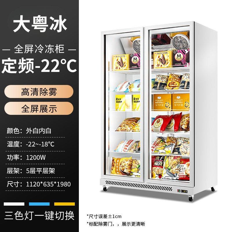 全屏冷冻柜源头工厂商用-22℃速冻超市雪糕柜大容量冰柜定频冷柜