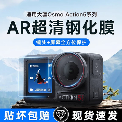大疆Action5Proar4/3钢化膜