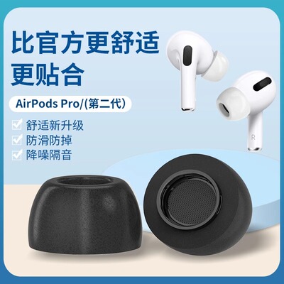 airpodspro耳塞耳帽记忆海绵防滑