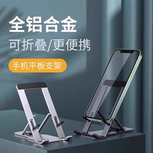 办公家用ipad平板学习直播追剧 手机支架铝合金懒人多功能桌面超薄可折叠随身便携收纳万能调节支撑架子卡片式