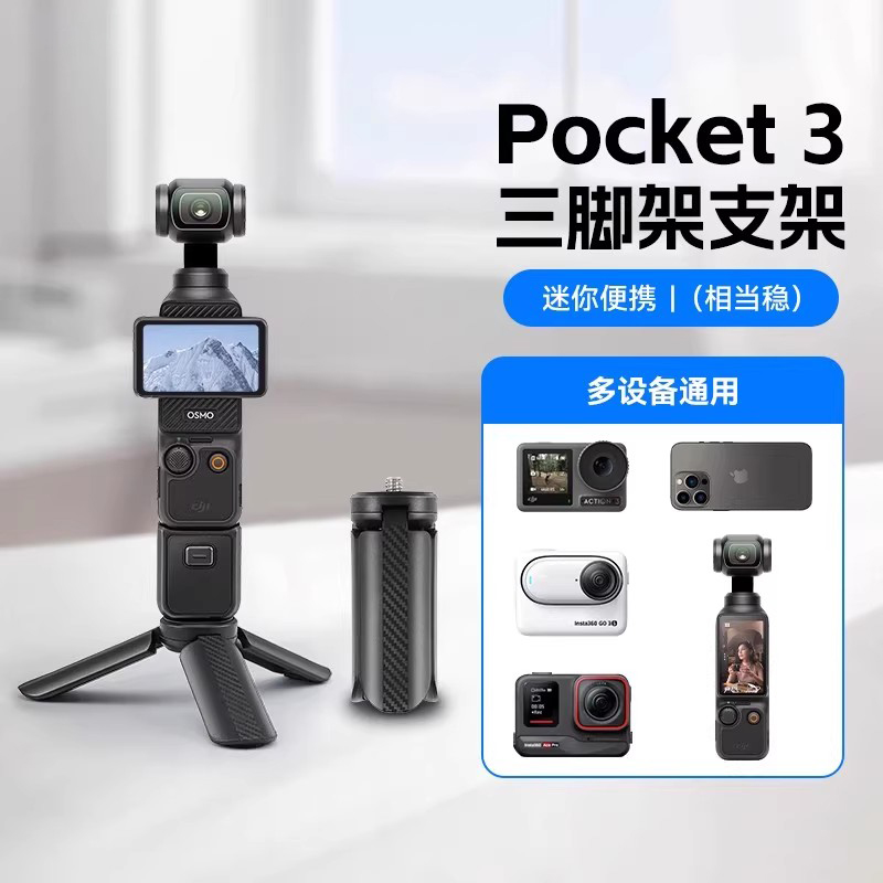 小型配件pocket3便携适用大疆