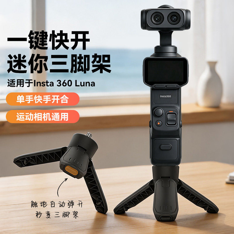 DJI大疆Pocket4原装快开三脚架图片