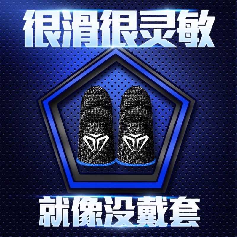 吃鸡手指套游戏手套防汗神器拇指