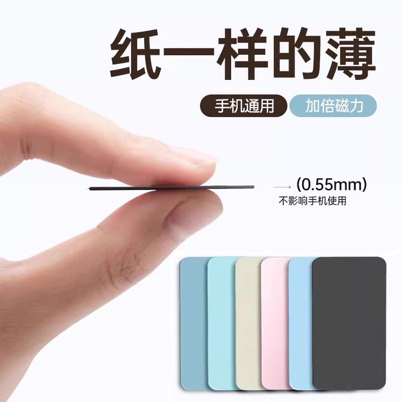车载磁吸手机支架磁吸贴片