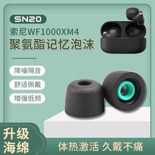 适用索尼WF 1000XM5无线蓝牙耳机套耳塞wf1000xm4降噪豆防滑耳帽3