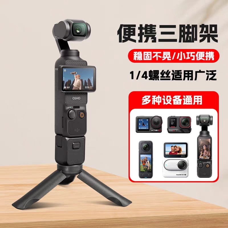 三角架适用DJI大疆pocket3/2三脚