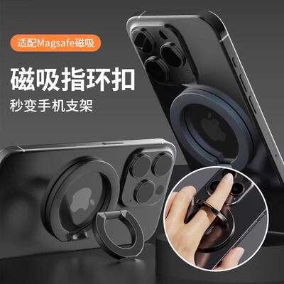 手机支架magsafe双面磁吸指环扣
