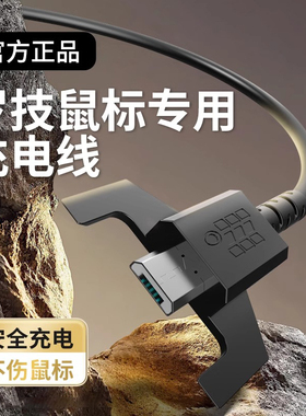 适用罗技GPW一代二代充电线GPX G900 G903 G403 GPRO狗屁王鼠标线