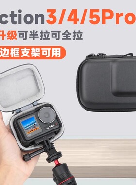 适用大疆Action5pro运动相机收纳包osmo action4/3迷你机身盒gopro13/360ace pro 2防摔便携灵眸配件保护套壳