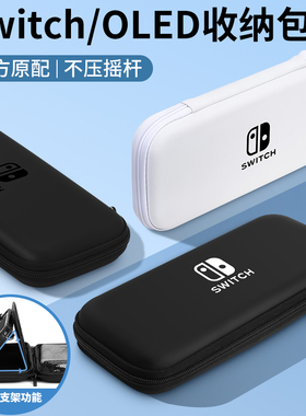 萨威奥switch收纳包适用任天堂switcholed保护套大容量便携ns游戏机卡带盒oled主机壳全套lite手柄配件日版硬