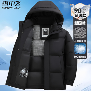 保暖极寒加厚防寒男装 鹅绒羽绒服男士 休闲外套 新款 雪中飞2025冬季