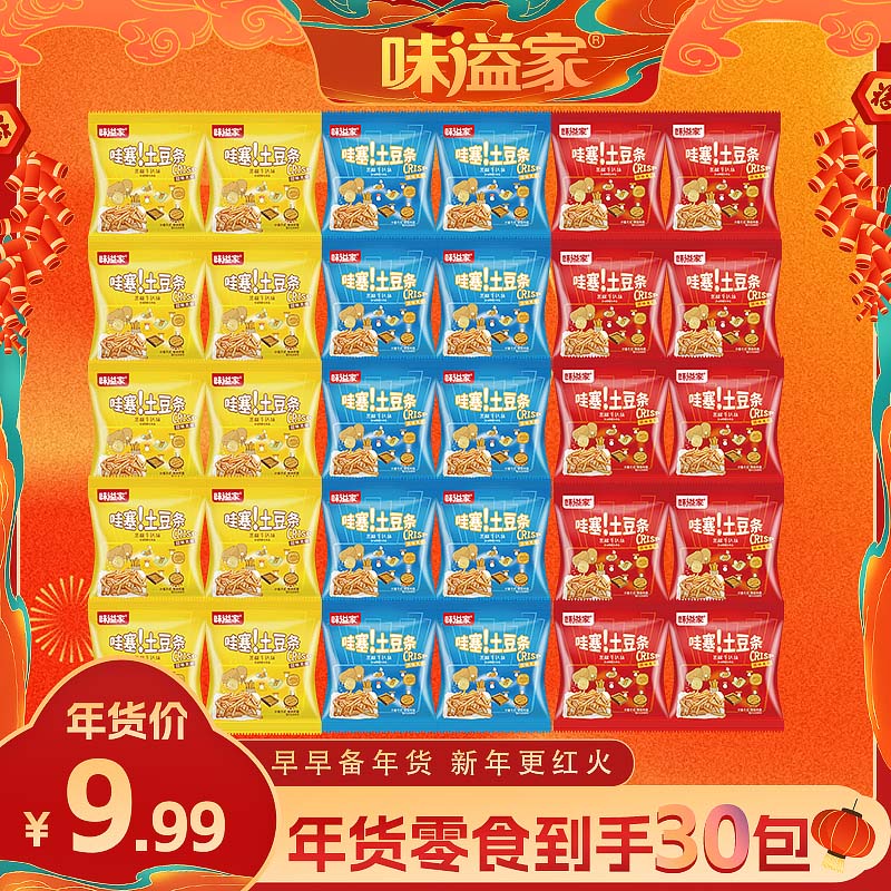 味溢家薯条四重奏薯条土豆条30包零食礼包夜零食追剧小零食