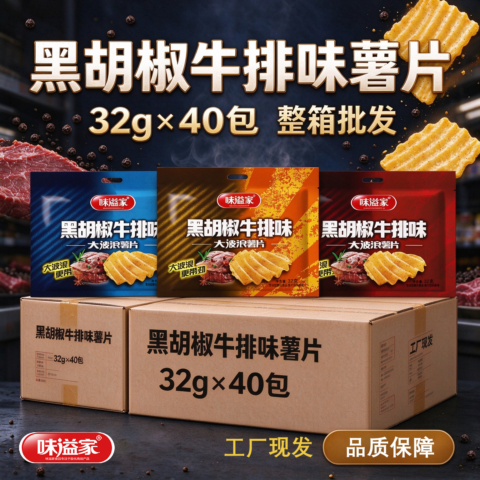 味溢家黑胡椒大波浪薯片休闲零食