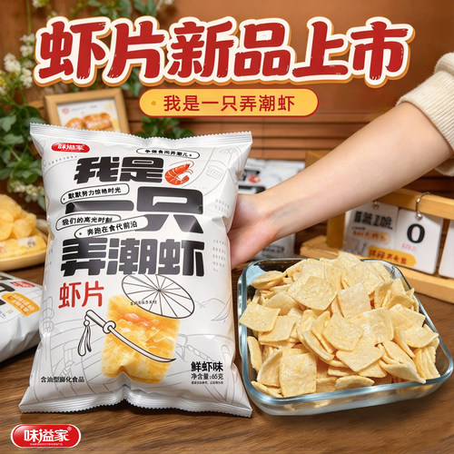 味溢家虾片袋装解馋小零食