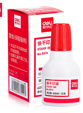 得力 快干印油红色/蓝色/黑色财务印章印泥速干印台办公用品40ml补充墨 9874