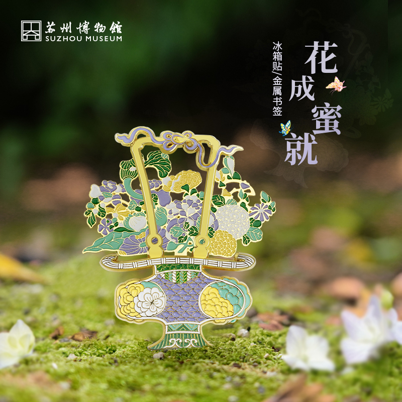 苏州博物馆 花成蜜就金属书签组合套装国风创意冰箱贴书签纪念品
