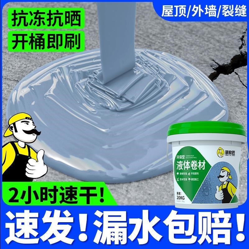 屋顶防水补漏材料外墙楼顶房顶堵漏王平房裂缝漏水涂料防漏胶