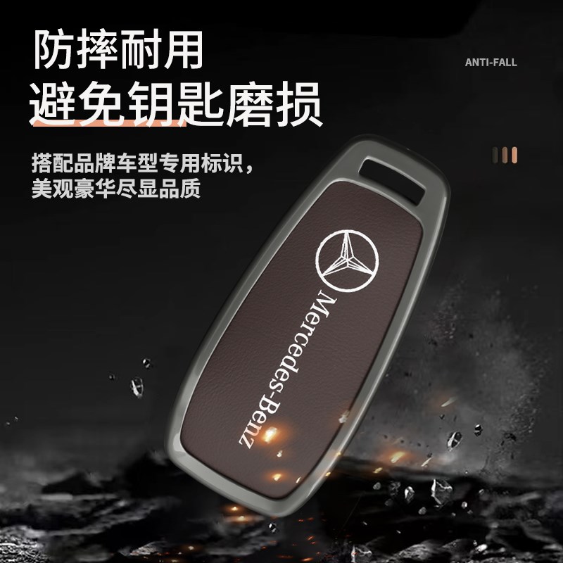 适用e300l钥匙套gle350车c260l扣glb220壳200壳glc合金扣全包