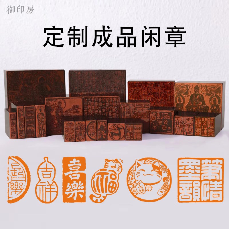 十二生肖闲章篆刻成品书画印章非手工定制姓名引首压角章书法画章