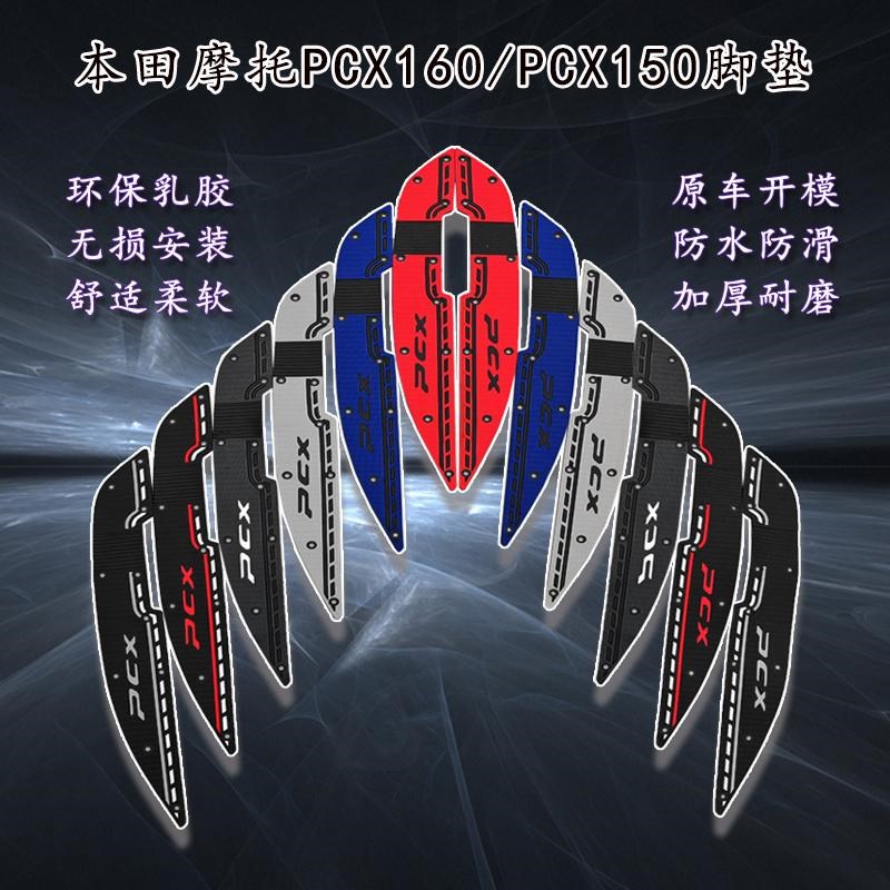 本田摩托车PCX160PCX150橡胶脚垫改装配件脚踏垫装饰防滑耐磨