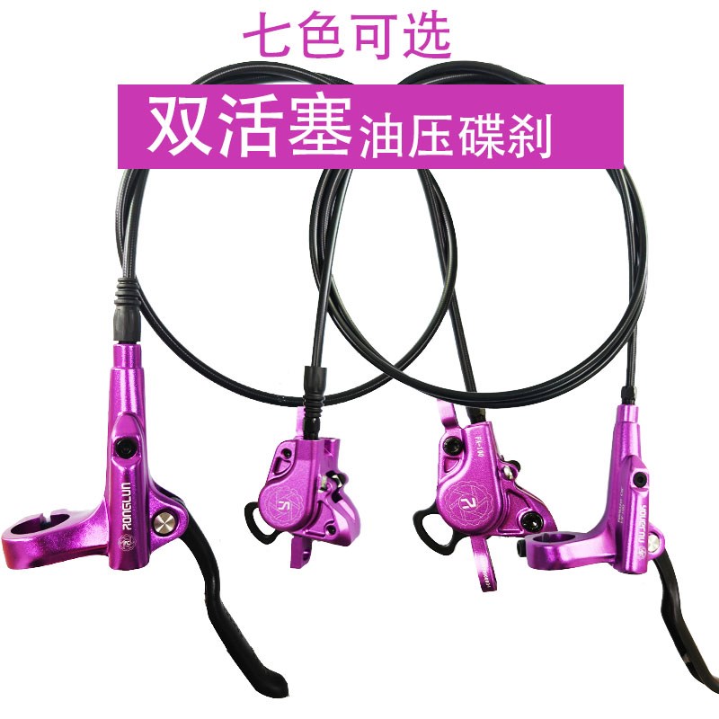 荣轮双活塞油压刹车改装山地自行车双边制动器油压碟刹自行车刹车